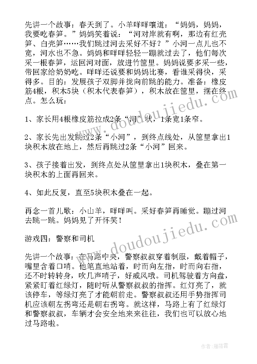 2023年幼儿园民间游戏主持稿(模板5篇)