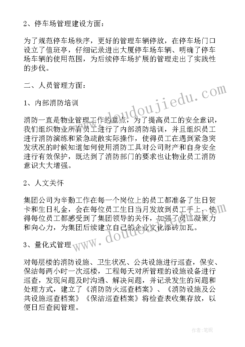 最新物业公司收费员述职 物业个人述职报告(实用8篇)