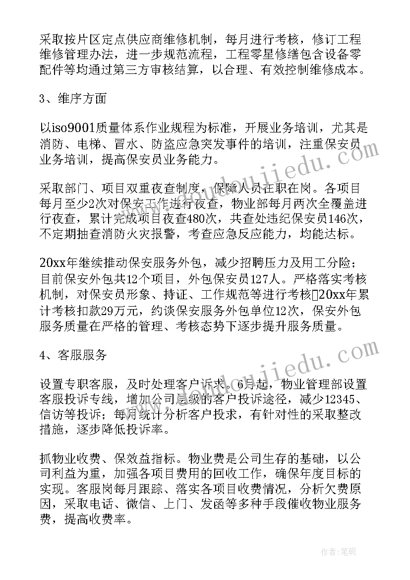 最新物业公司收费员述职 物业个人述职报告(实用8篇)