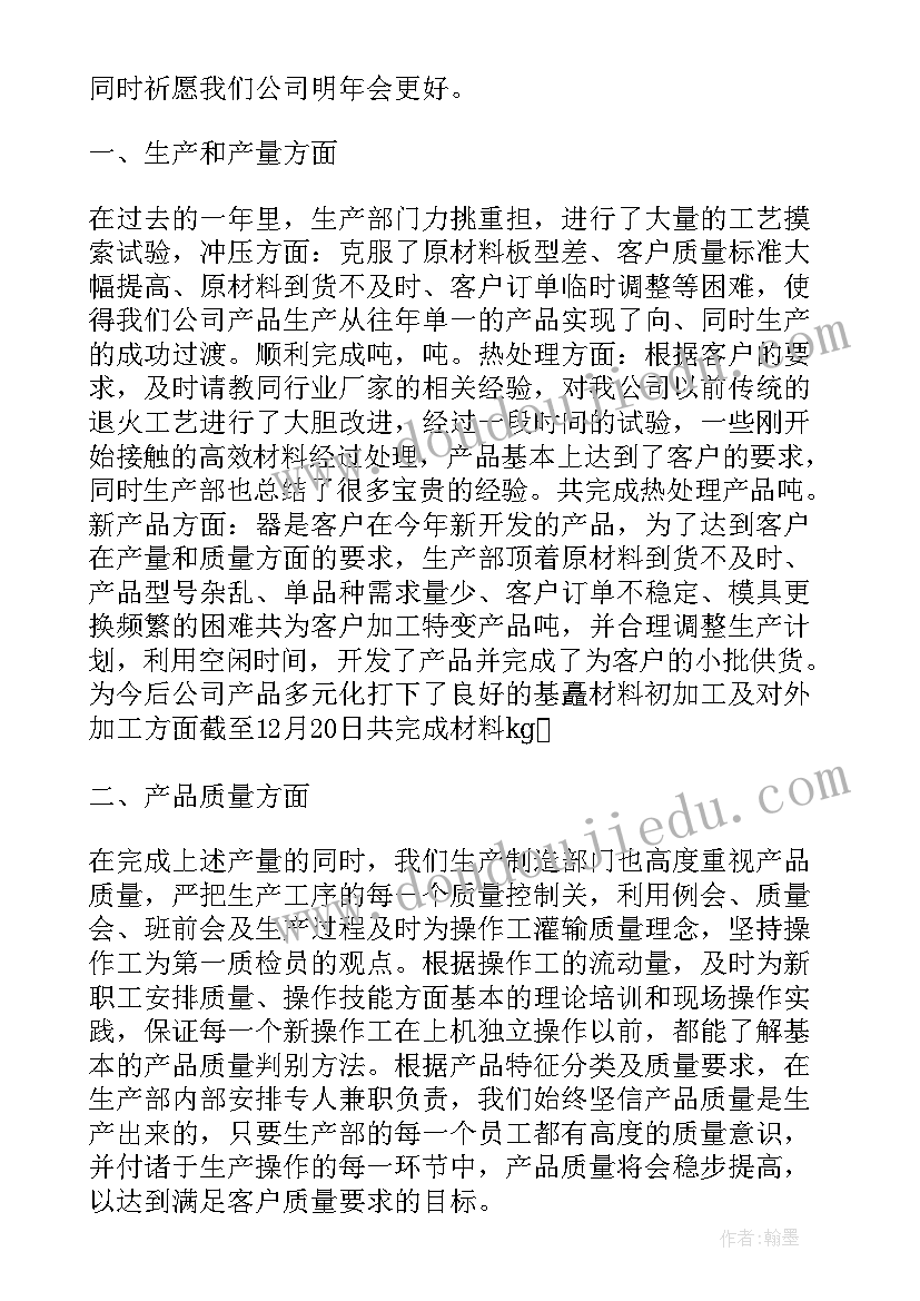 2023年卫生应急培训计划 生产管理年终总结及明年计划(优质5篇)