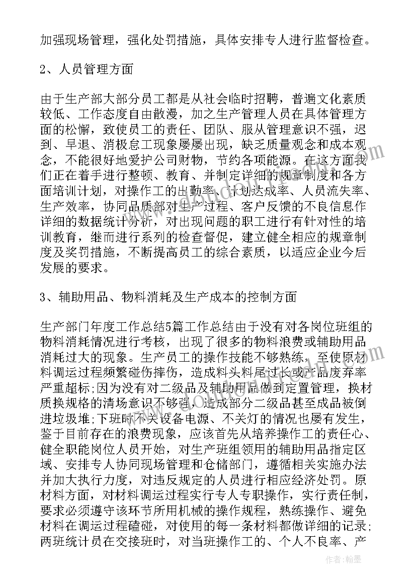 2023年卫生应急培训计划 生产管理年终总结及明年计划(优质5篇)