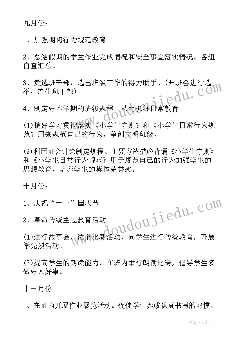 三年级学生计划的手抄报(优质6篇)