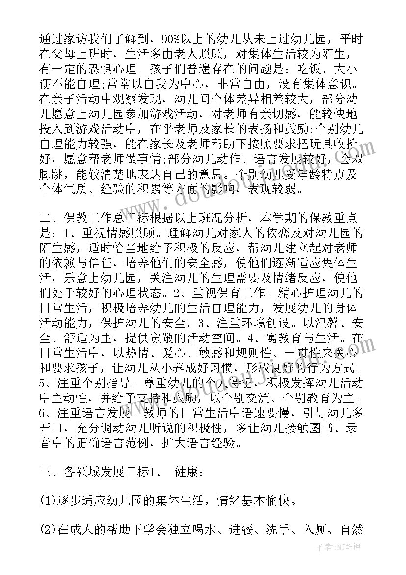 最新小班的班级常规工作 小小班第二学期班级工作计划(优秀5篇)