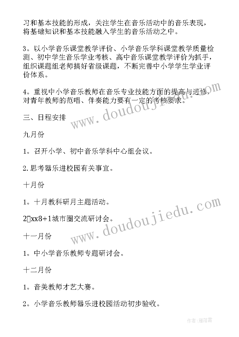 最新小学音乐老师个人专业发展规划 小学音乐老师教学工作计划(精选9篇)