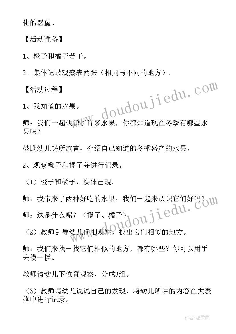 最新小班买衣服教案(模板5篇)