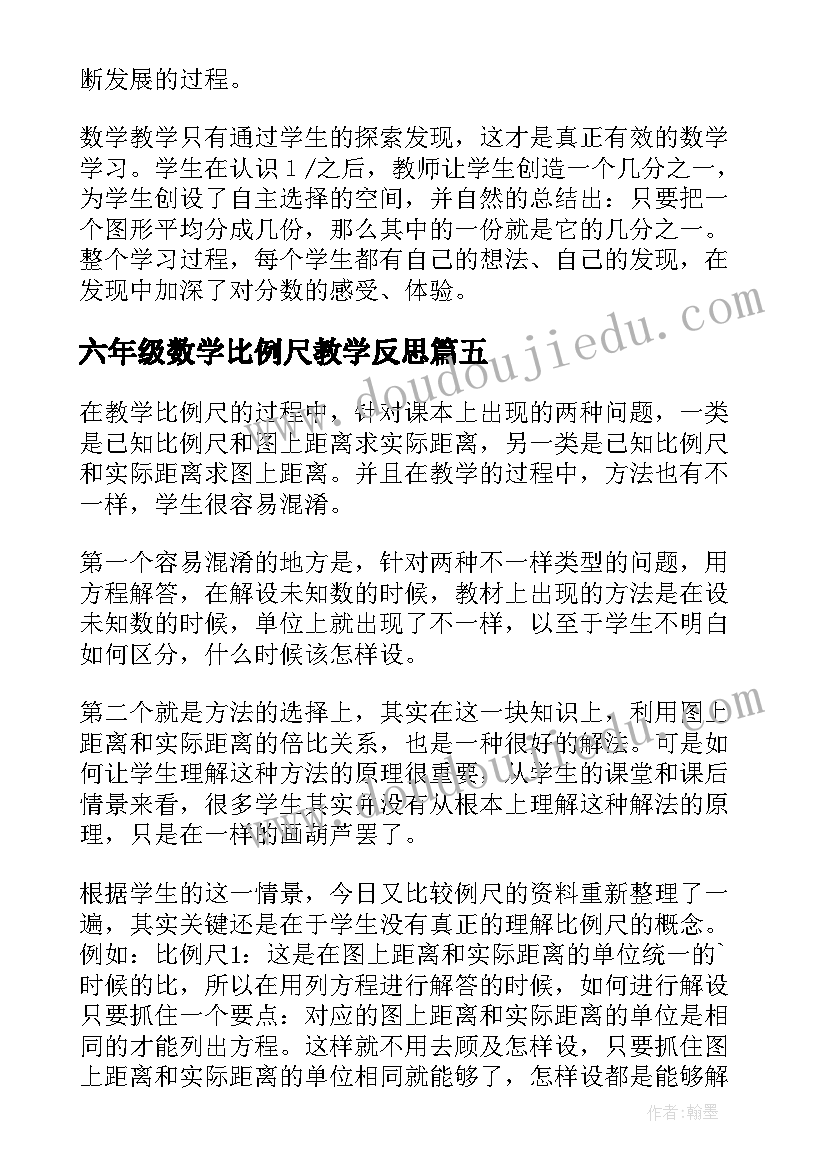 六年级数学比例尺教学反思 六年级数学教学反思(精选5篇)