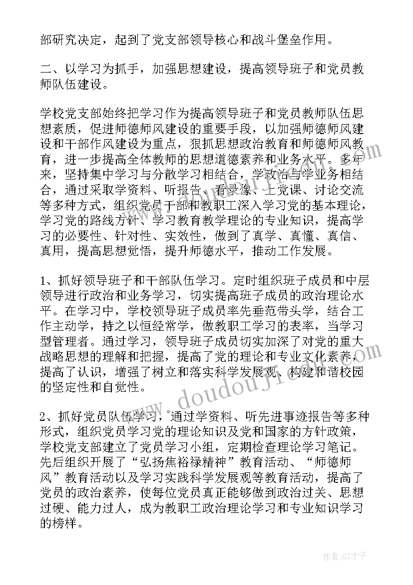 村党支部书记述职报告个人述职报告(优质5篇)