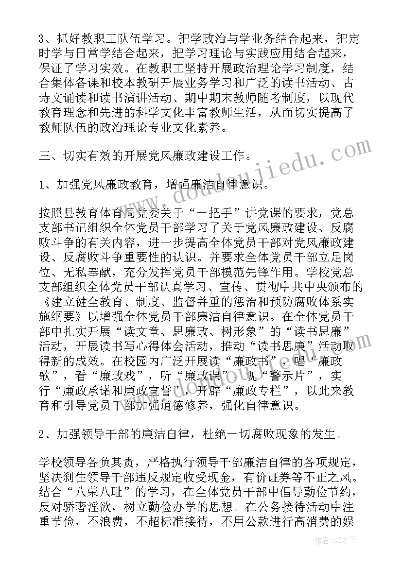 村党支部书记述职报告个人述职报告(优质5篇)