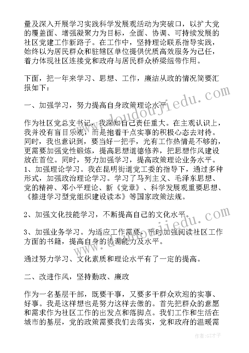 村党支部书记述职报告个人述职报告(优质5篇)