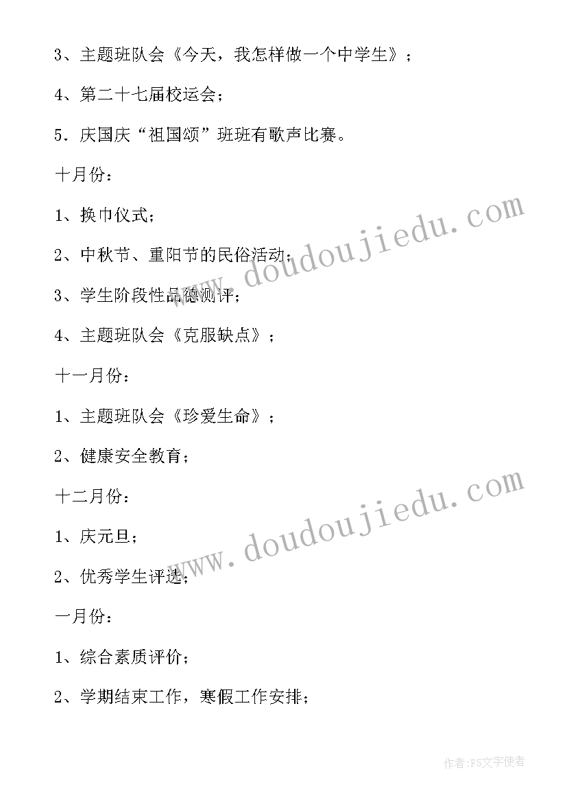 七年级新班主任秋学期工作计划(模板8篇)