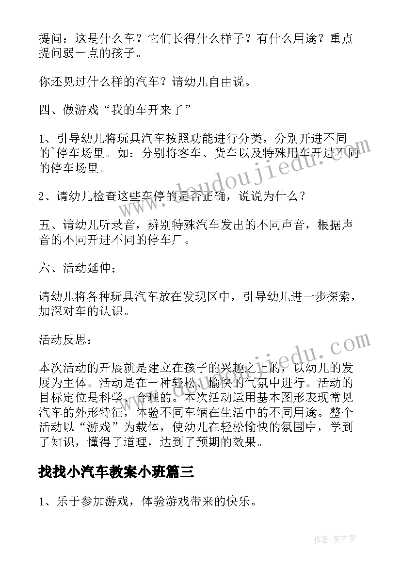 2023年找找小汽车教案小班(汇总5篇)