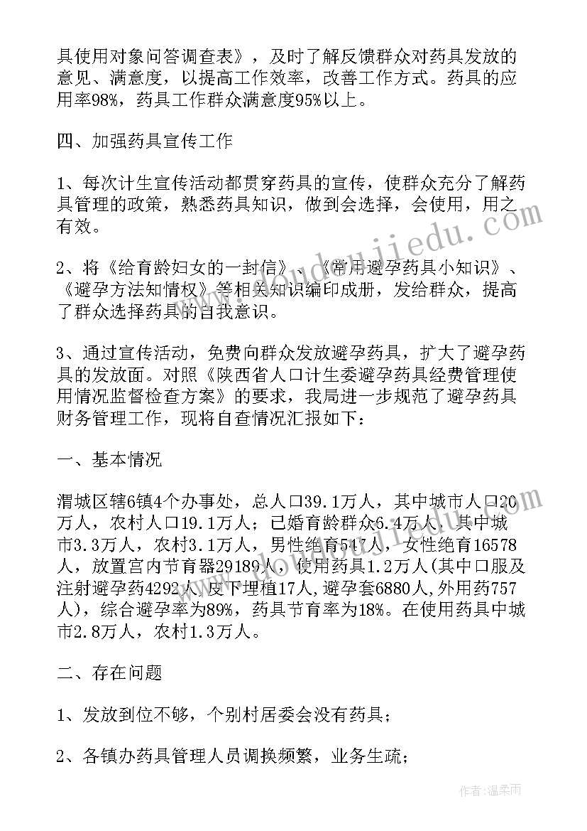 2023年液化气站自查报告 计生药具自查报告(实用5篇)