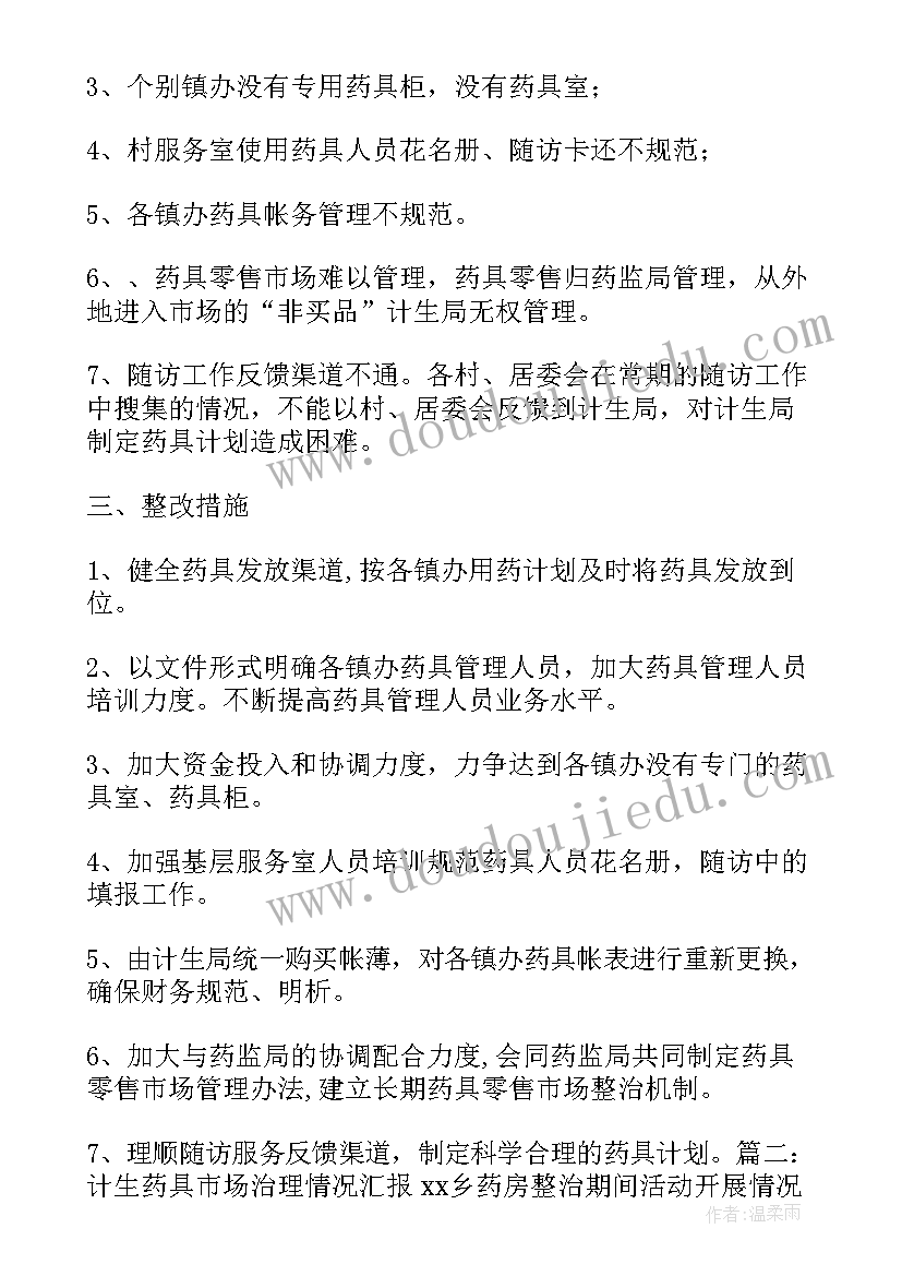 2023年液化气站自查报告 计生药具自查报告(实用5篇)