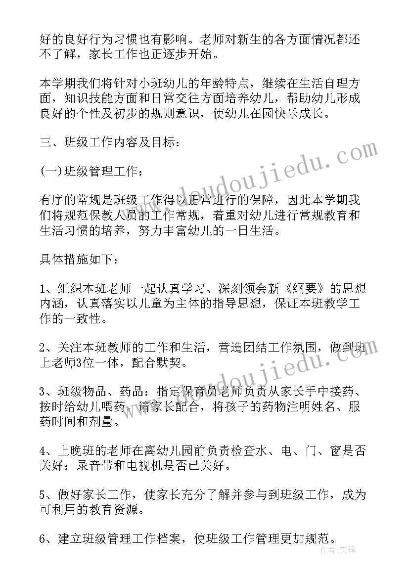 2023年幼儿园个人上学期计划表(通用5篇)