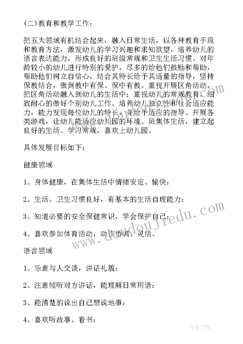 2023年幼儿园个人上学期计划表(通用5篇)