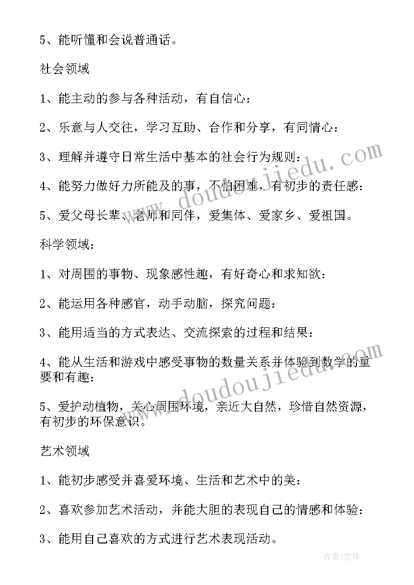 2023年幼儿园个人上学期计划表(通用5篇)