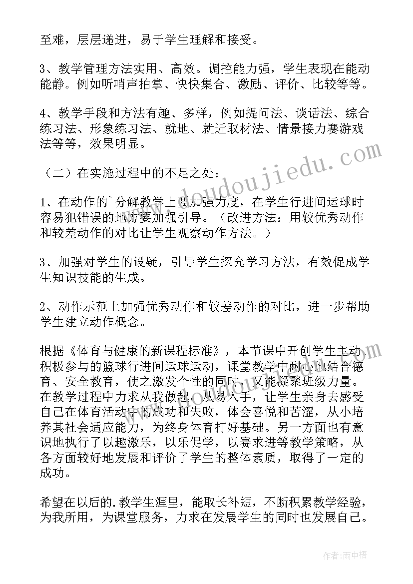 2023年篮球教学设计反思 小学篮球的教学反思(汇总6篇)