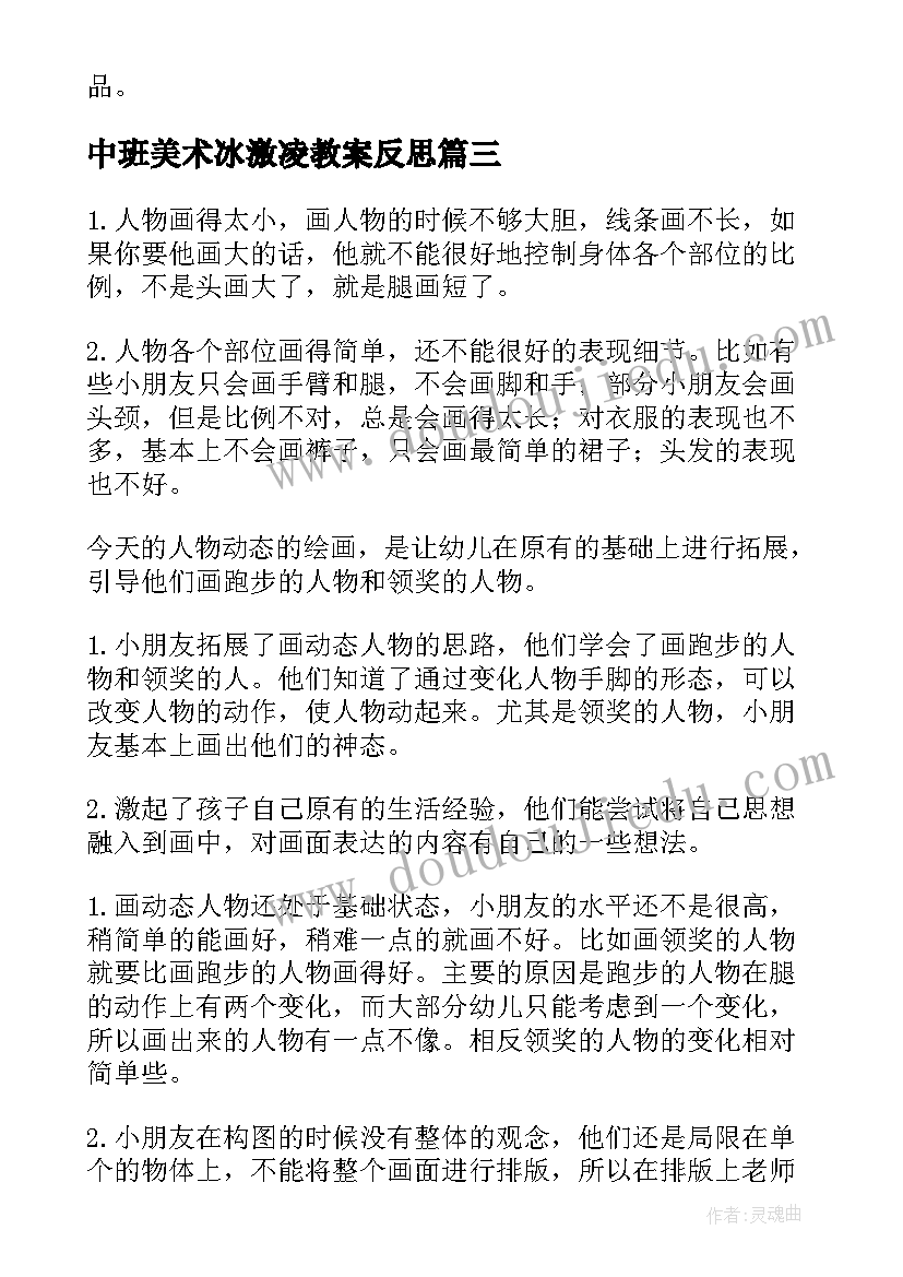 2023年中班美术冰激凌教案反思 中班美术教学反思(精选5篇)