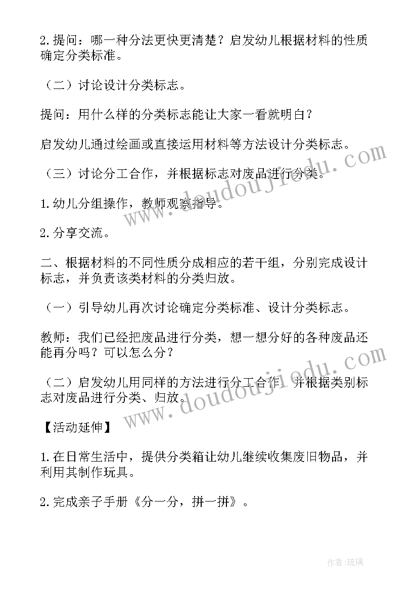 最新分类统计教案大班公开课(模板5篇)