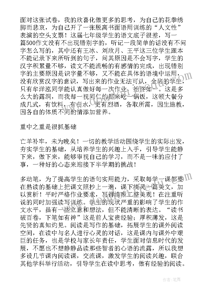 2023年初中语文七年级教学反思 七年级语文教学反思(通用5篇)