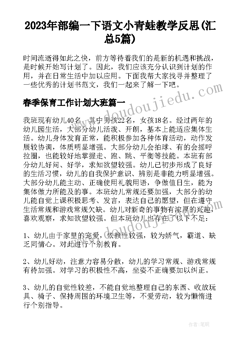 2023年部编一下语文小青蛙教学反思(汇总5篇)