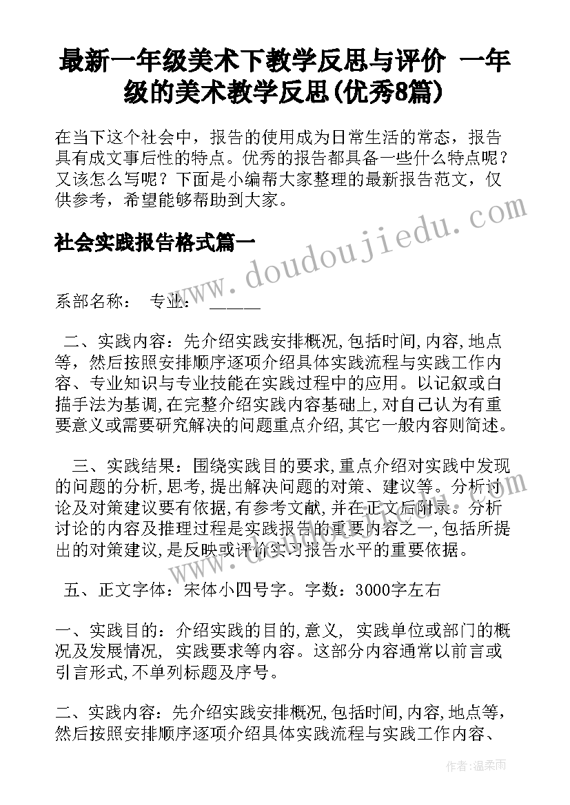 最新一年级美术下教学反思与评价 一年级的美术教学反思(优秀8篇)