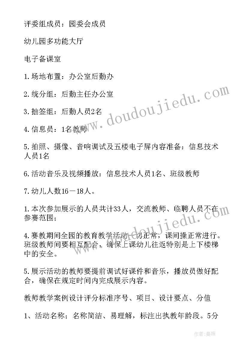 最新幼儿园教研活动方案表格 幼儿园教研活动方案(汇总9篇)