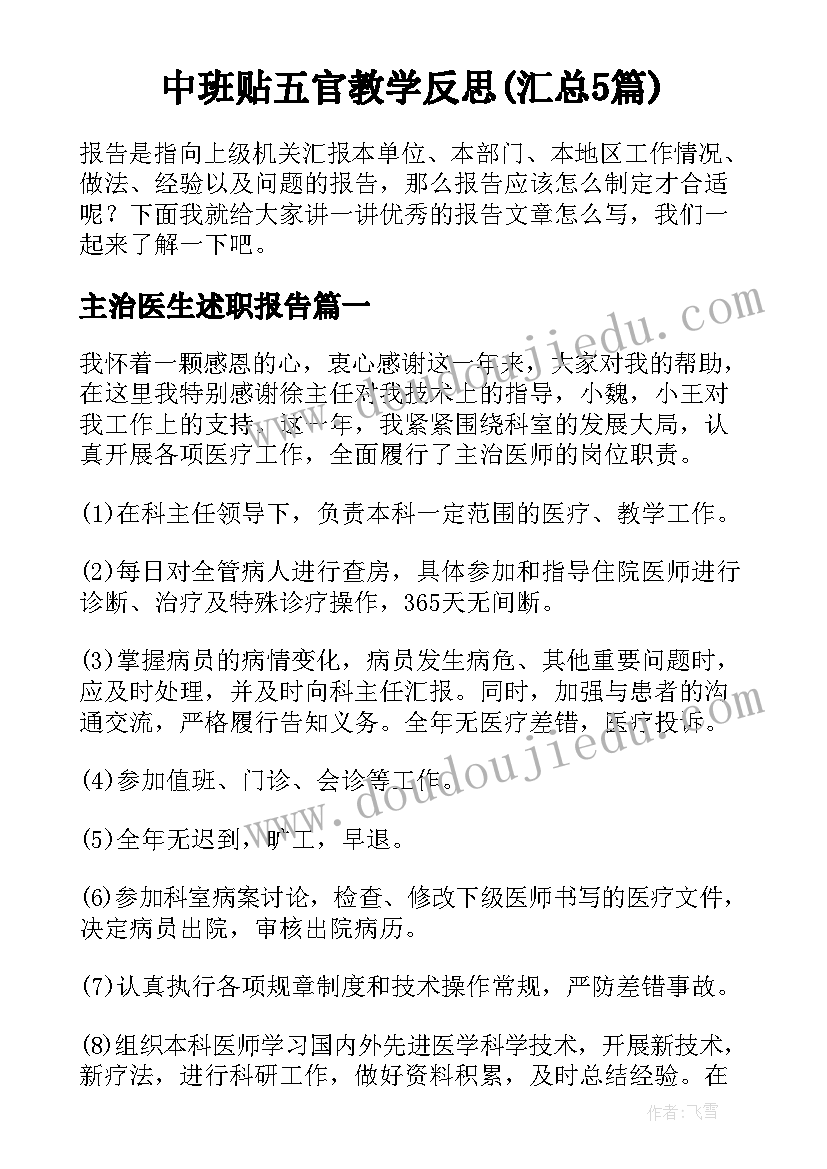 中班贴五官教学反思(汇总5篇)