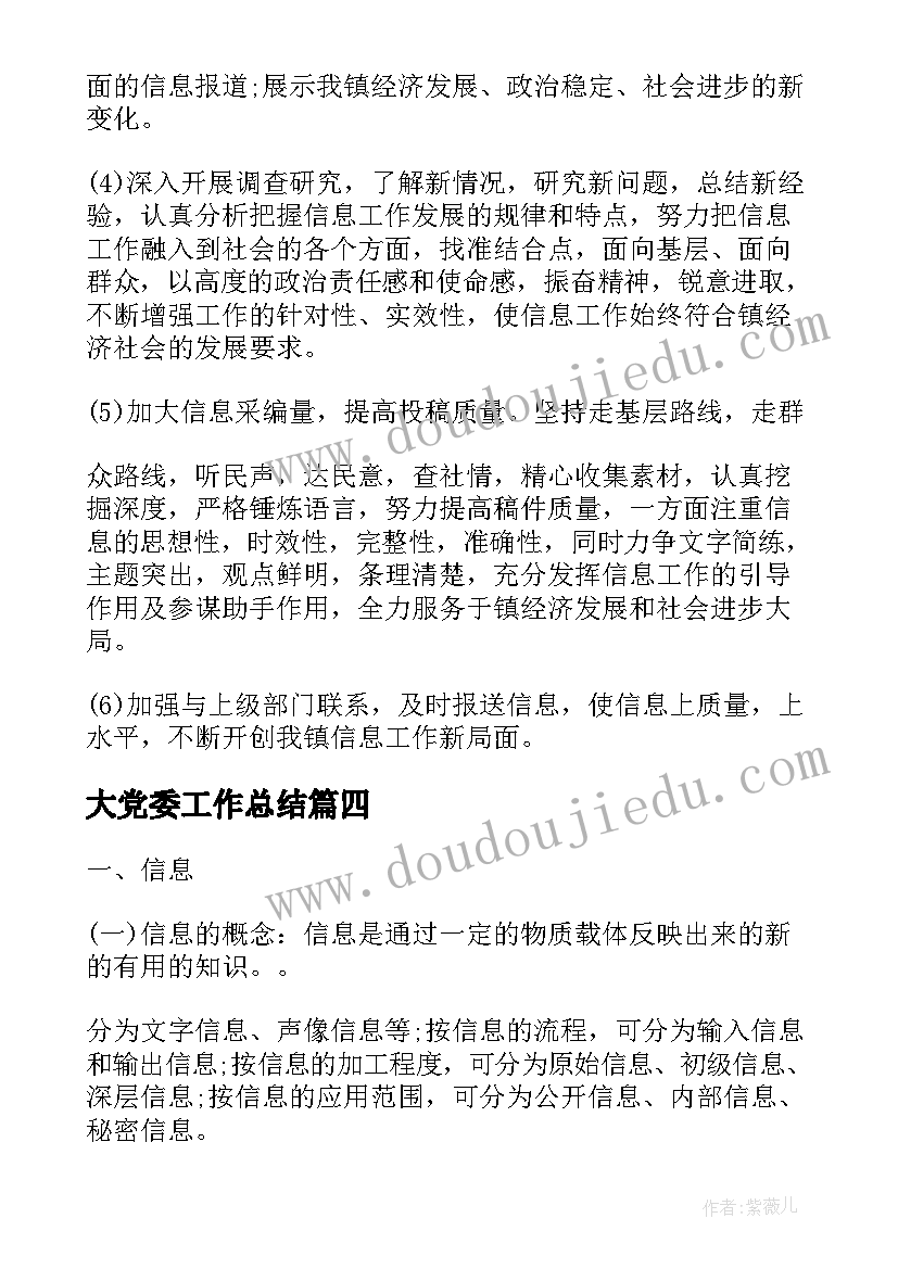 大党委工作总结 党委会议记录(通用5篇)