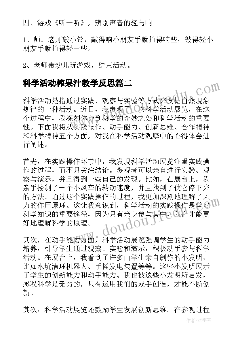 2023年科学活动榨果汁教学反思(优秀7篇)