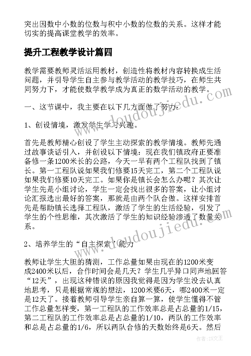 2023年提升工程教学设计(精选5篇)