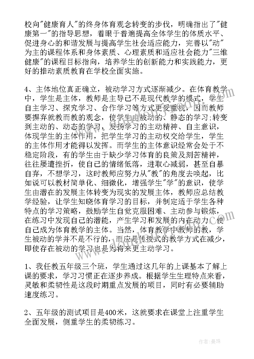 最新新一年级体育教学计划 五年级体育教学计划(通用8篇)