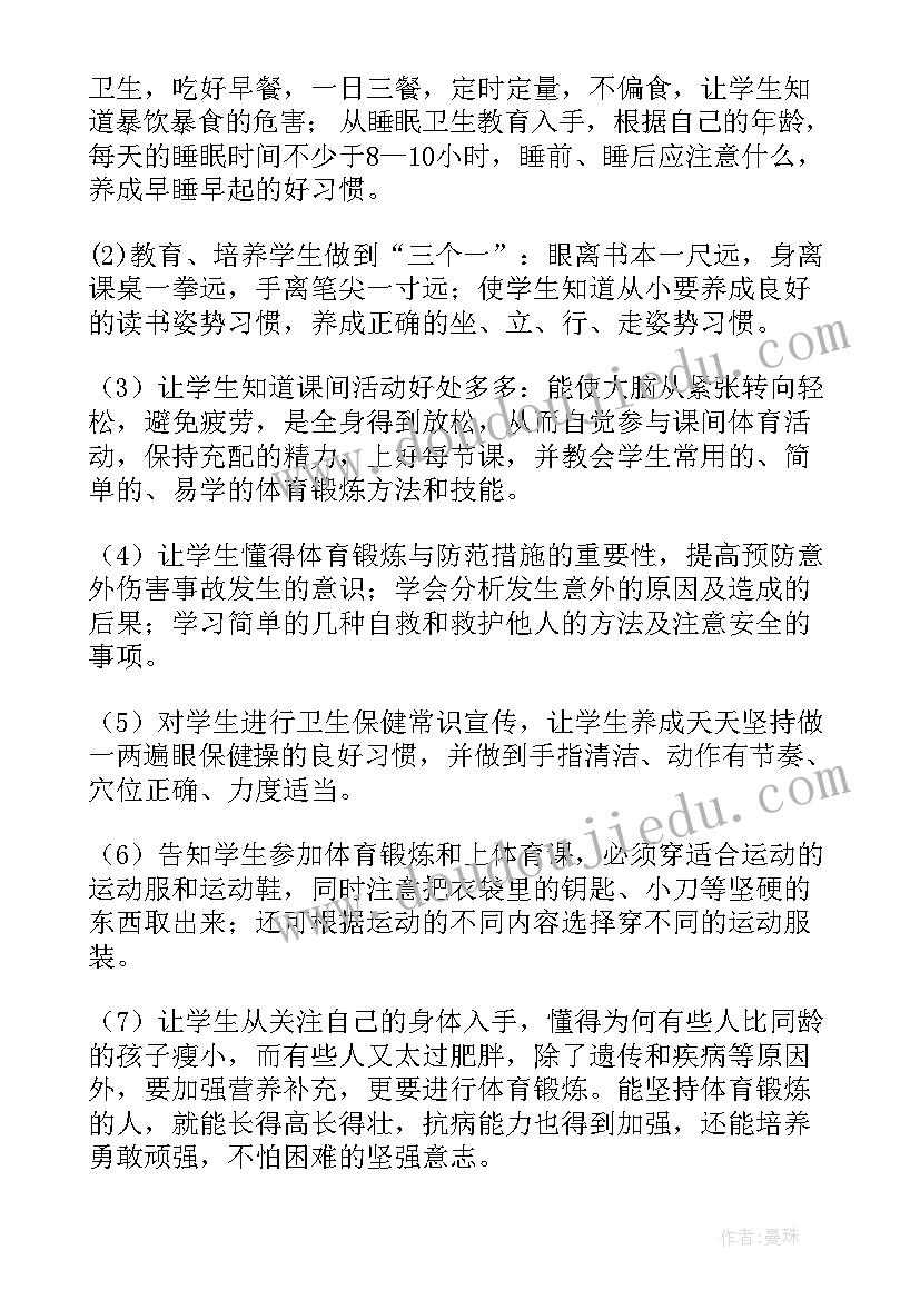 最新新一年级体育教学计划 五年级体育教学计划(通用8篇)