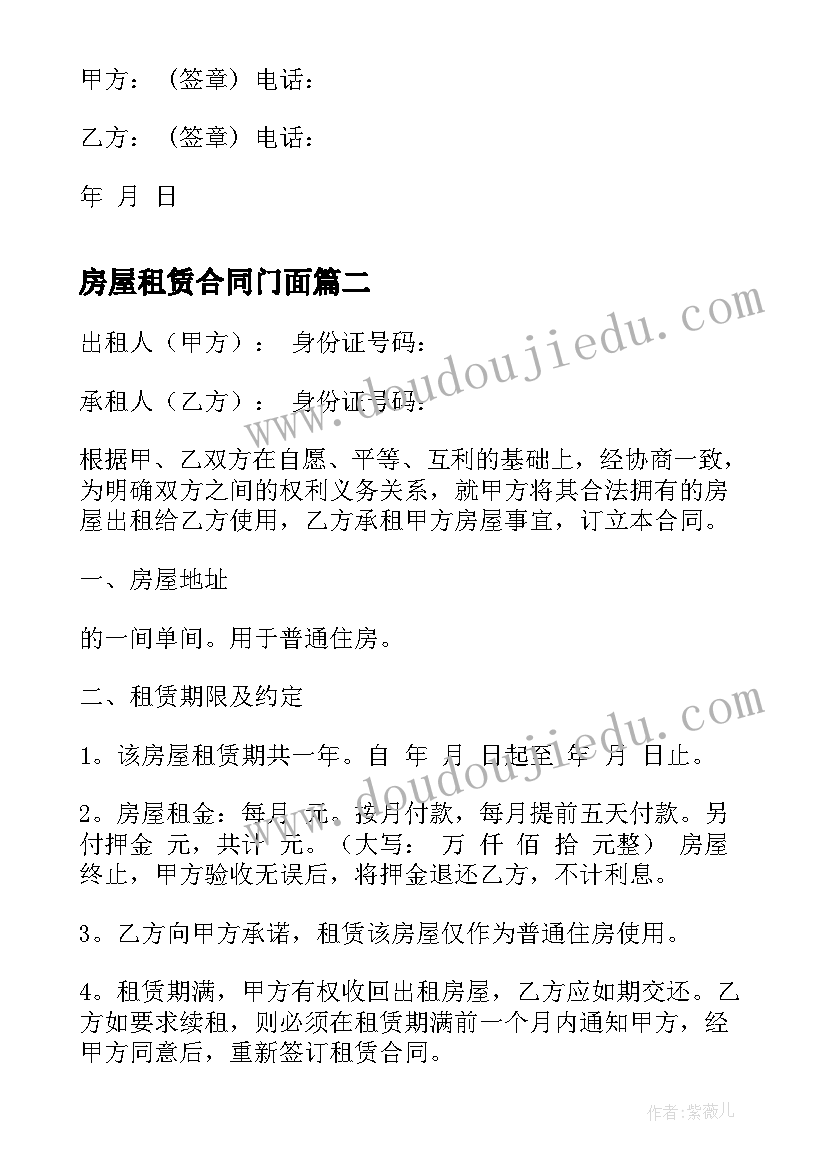 房屋租赁合同门面(汇总10篇)