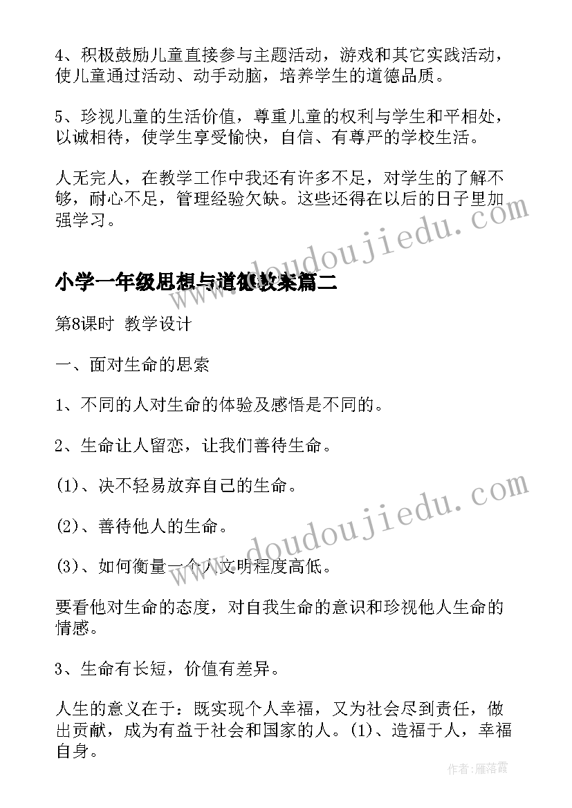 最新认识三角形教案及反思(实用5篇)