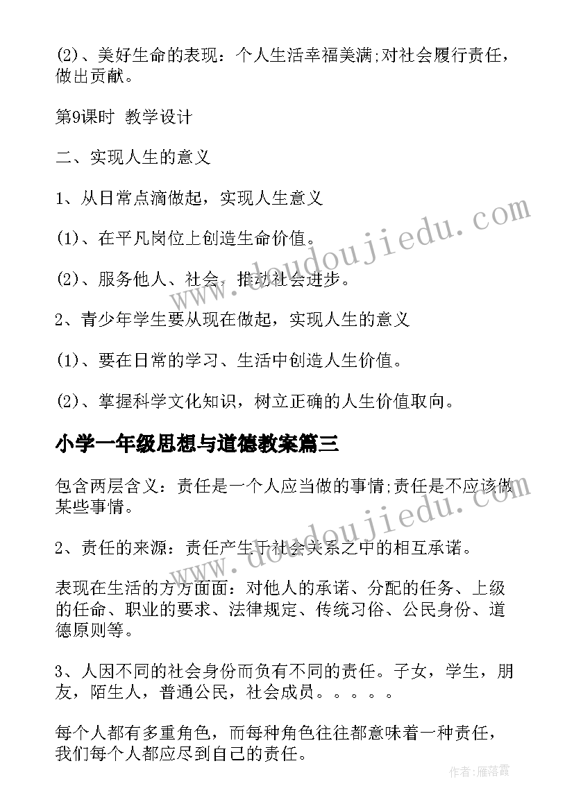 最新认识三角形教案及反思(实用5篇)