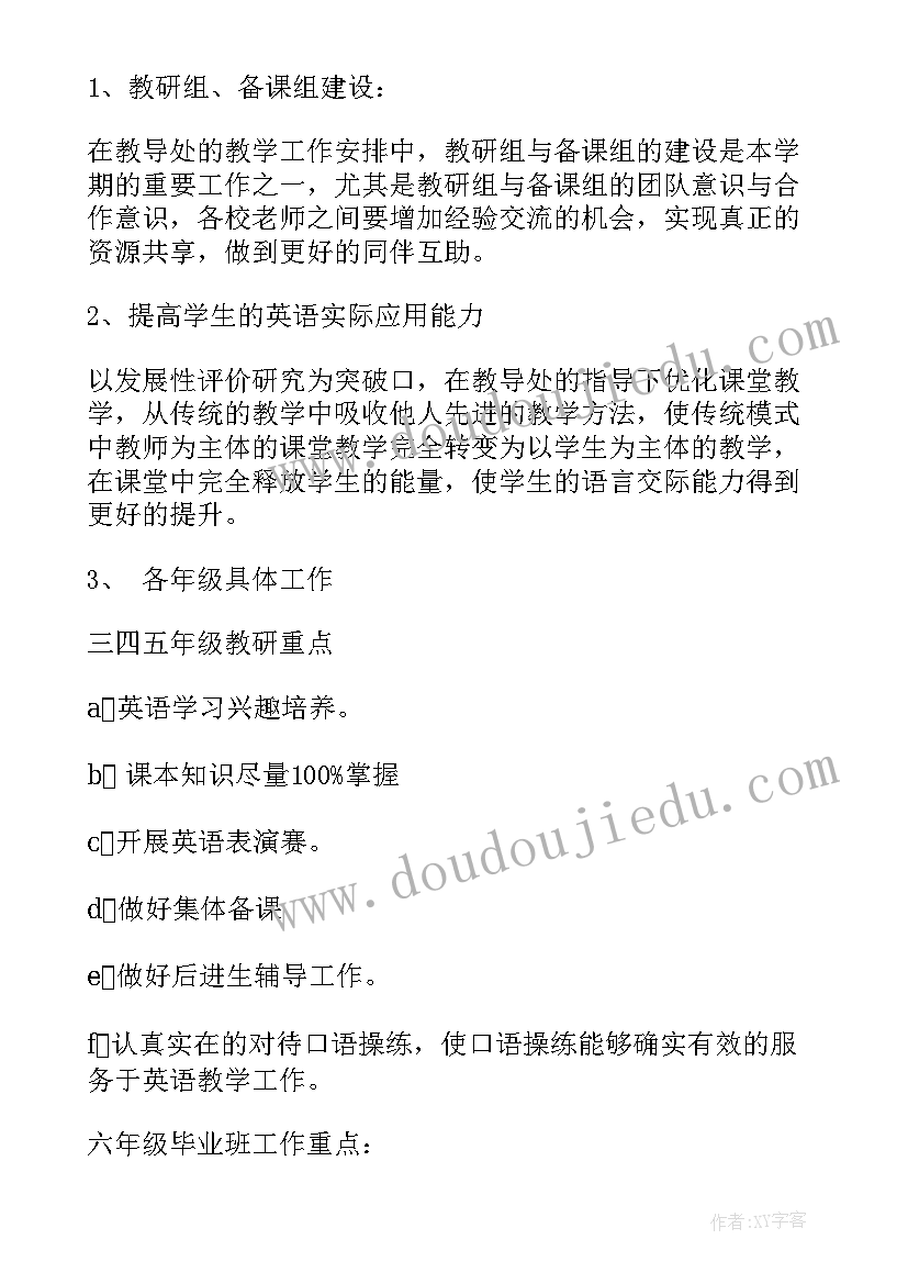 最新八年级英语备课组工作计划第一学期(大全10篇)