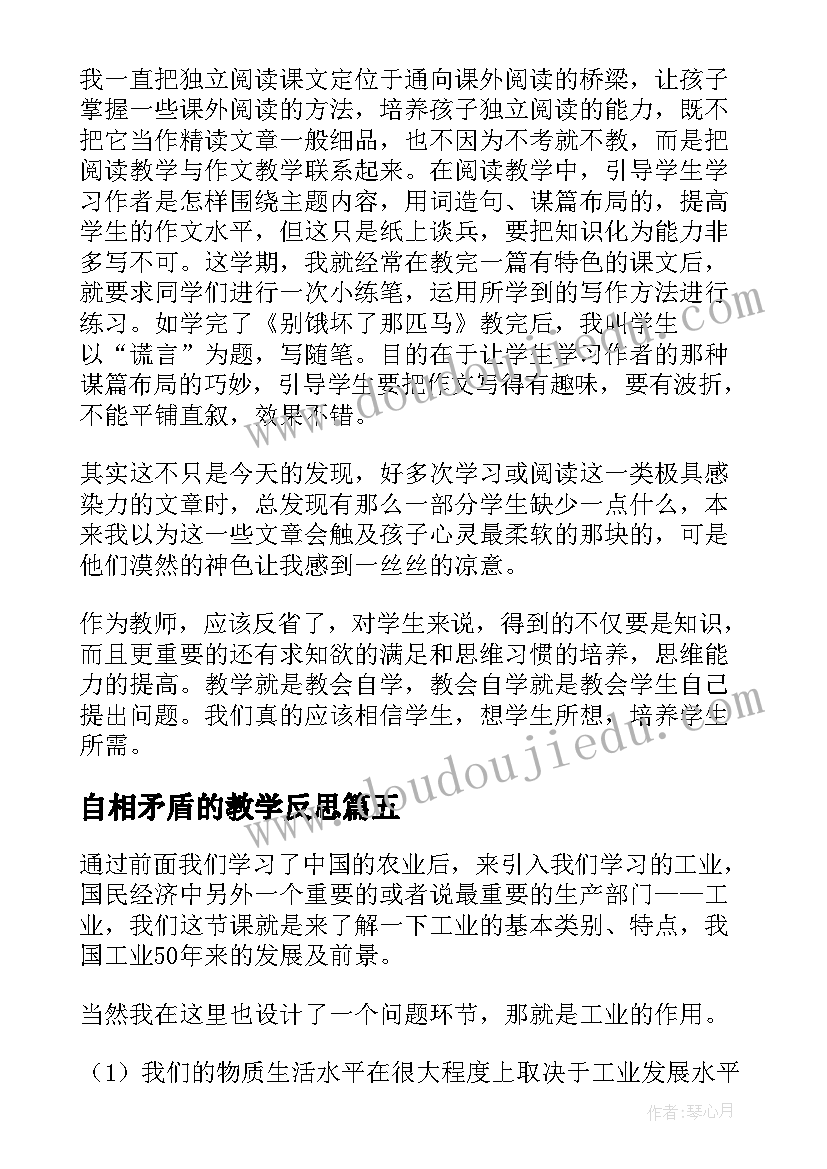 最新自相矛盾的教学反思(大全10篇)