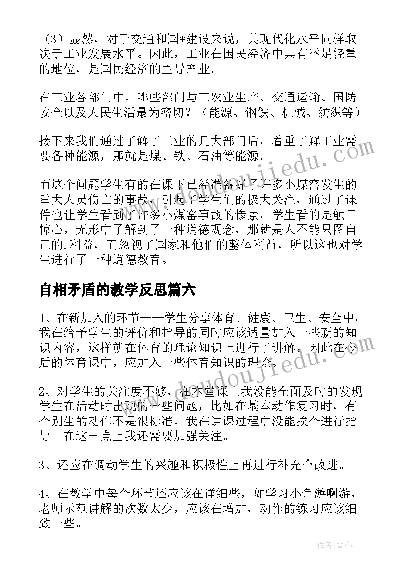 最新自相矛盾的教学反思(大全10篇)