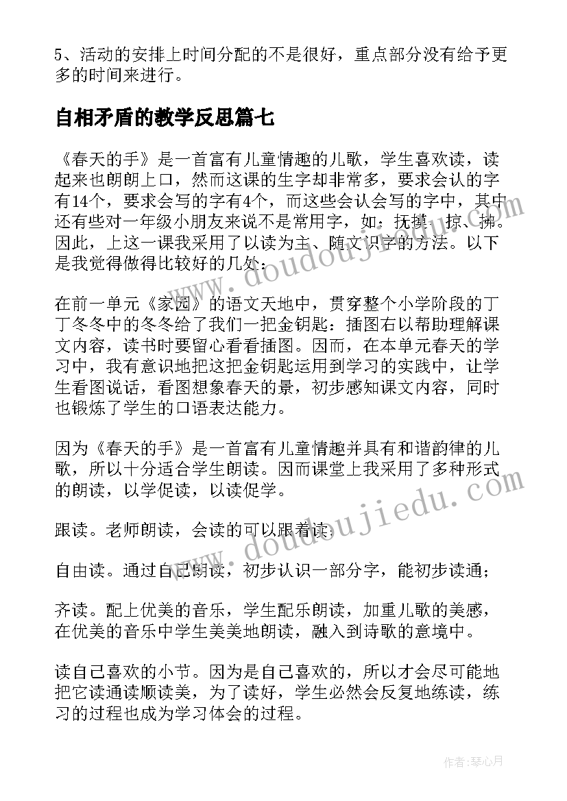 最新自相矛盾的教学反思(大全10篇)