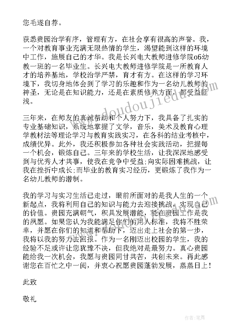 幼师面试简历自荐信 幼师面试自荐信(优质5篇)