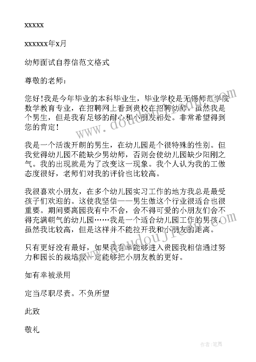 幼师面试简历自荐信 幼师面试自荐信(优质5篇)