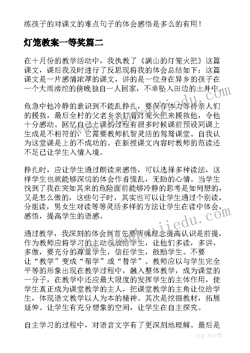 灯笼教案一等奖 灯笼教学反思(大全5篇)