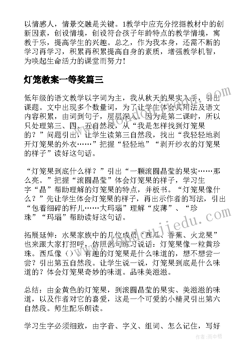 灯笼教案一等奖 灯笼教学反思(大全5篇)