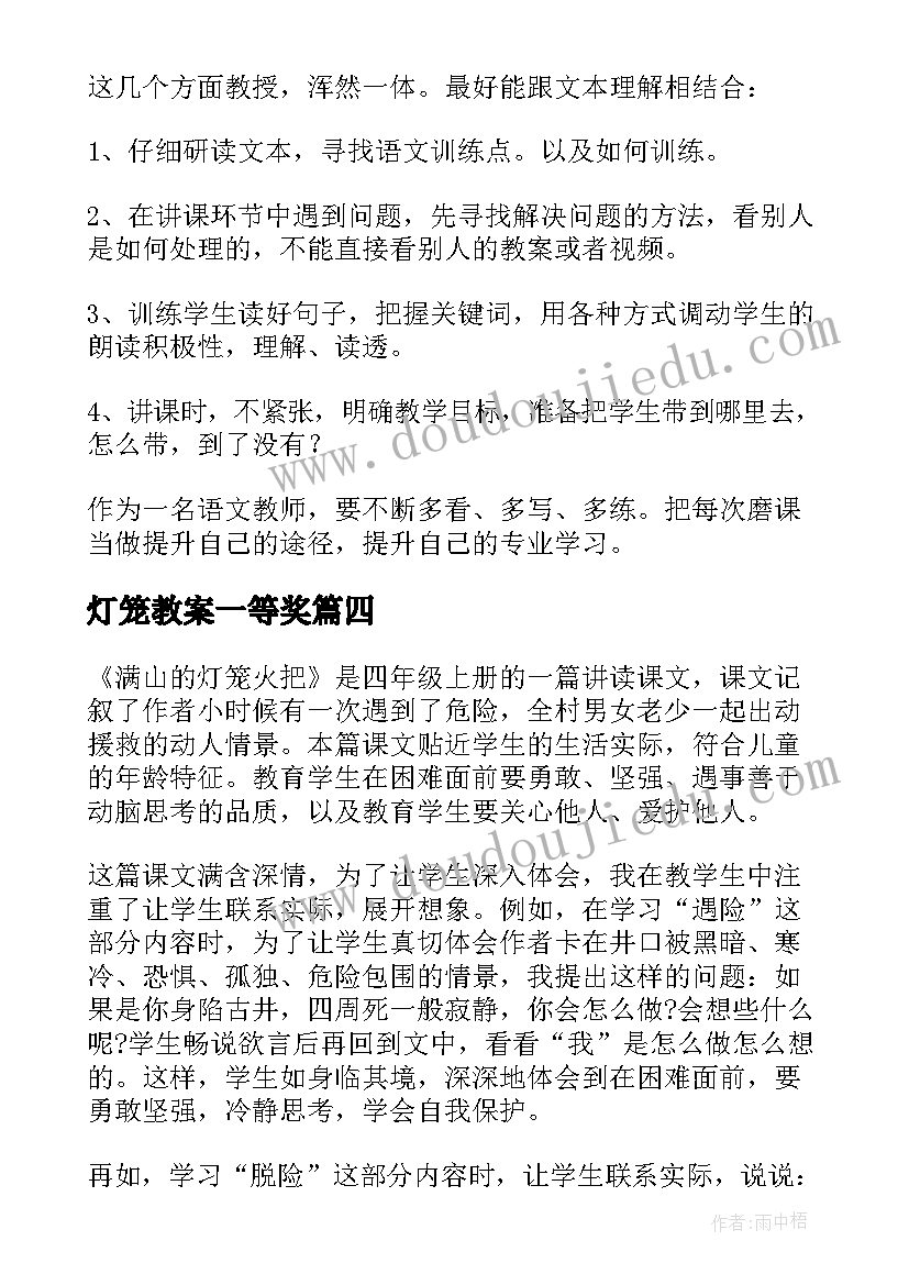 灯笼教案一等奖 灯笼教学反思(大全5篇)