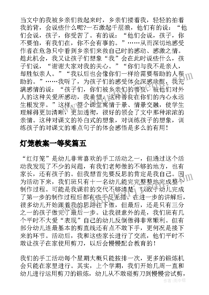 灯笼教案一等奖 灯笼教学反思(大全5篇)