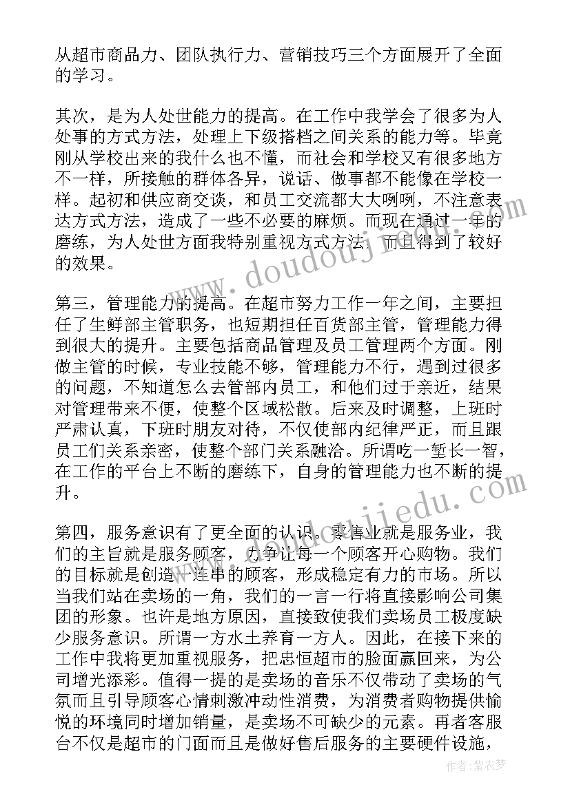 2023年超市收银主管的述职报告(模板8篇)