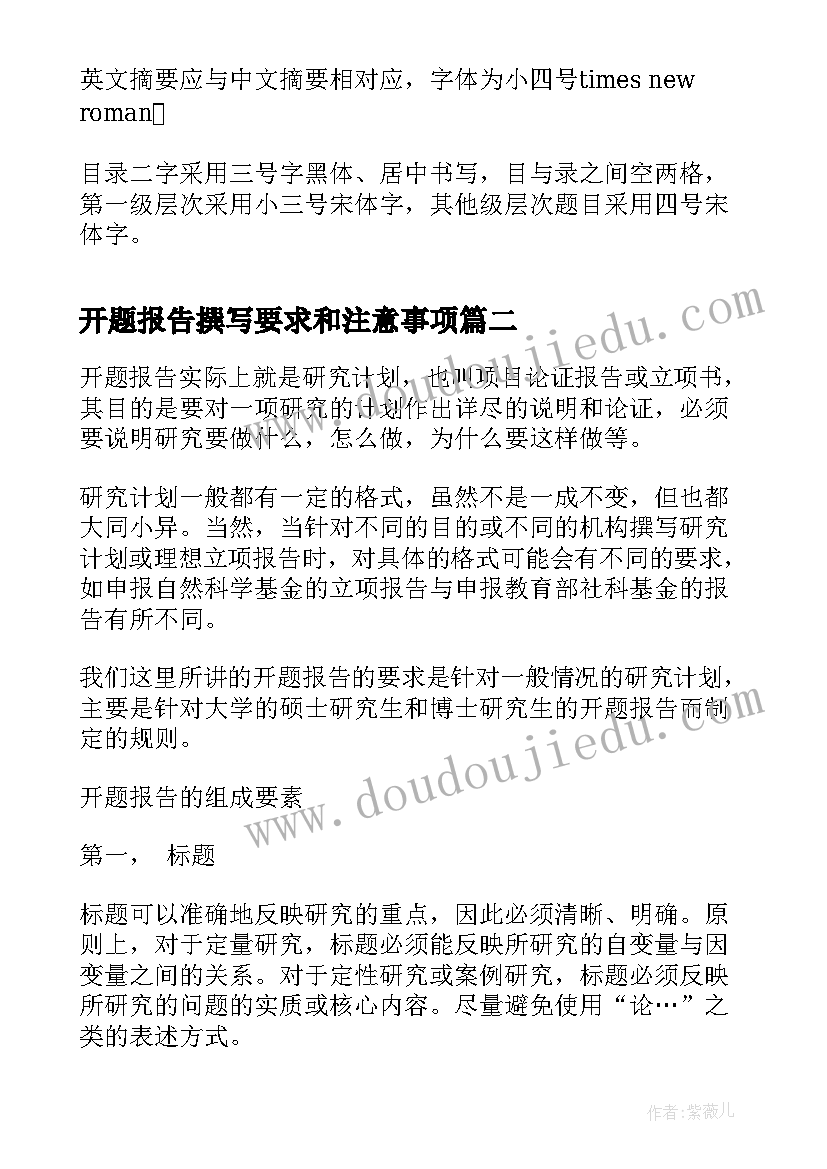 开题报告撰写要求和注意事项 毕业论文撰写开题报告要求论文(大全5篇)