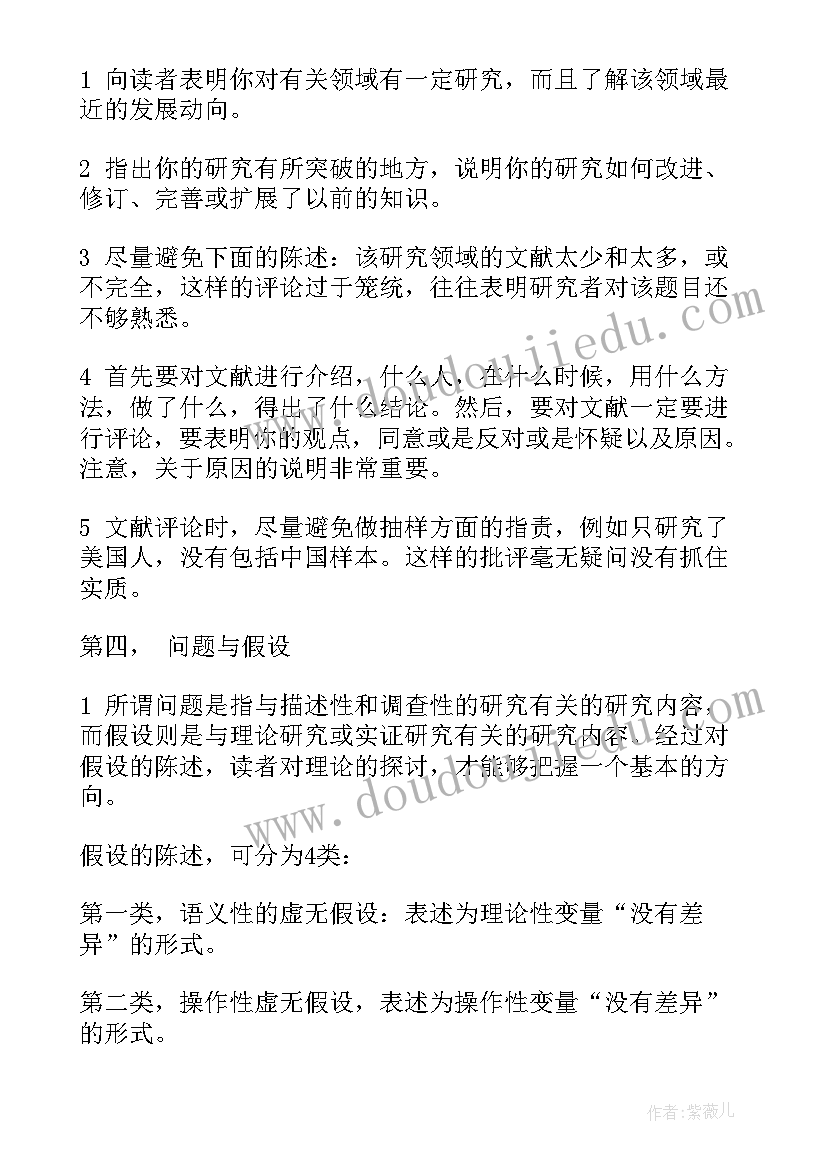 开题报告撰写要求和注意事项 毕业论文撰写开题报告要求论文(大全5篇)