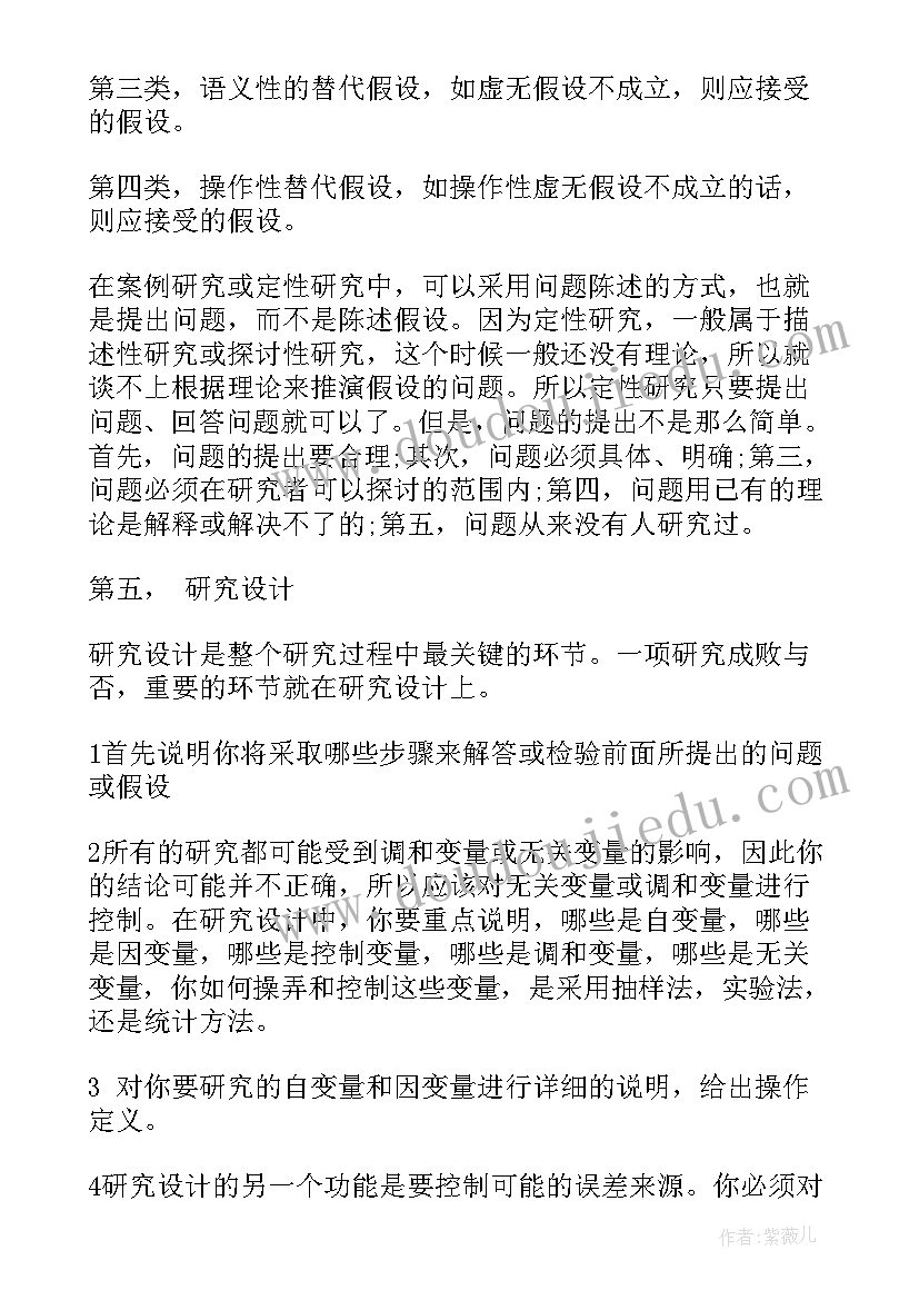 开题报告撰写要求和注意事项 毕业论文撰写开题报告要求论文(大全5篇)